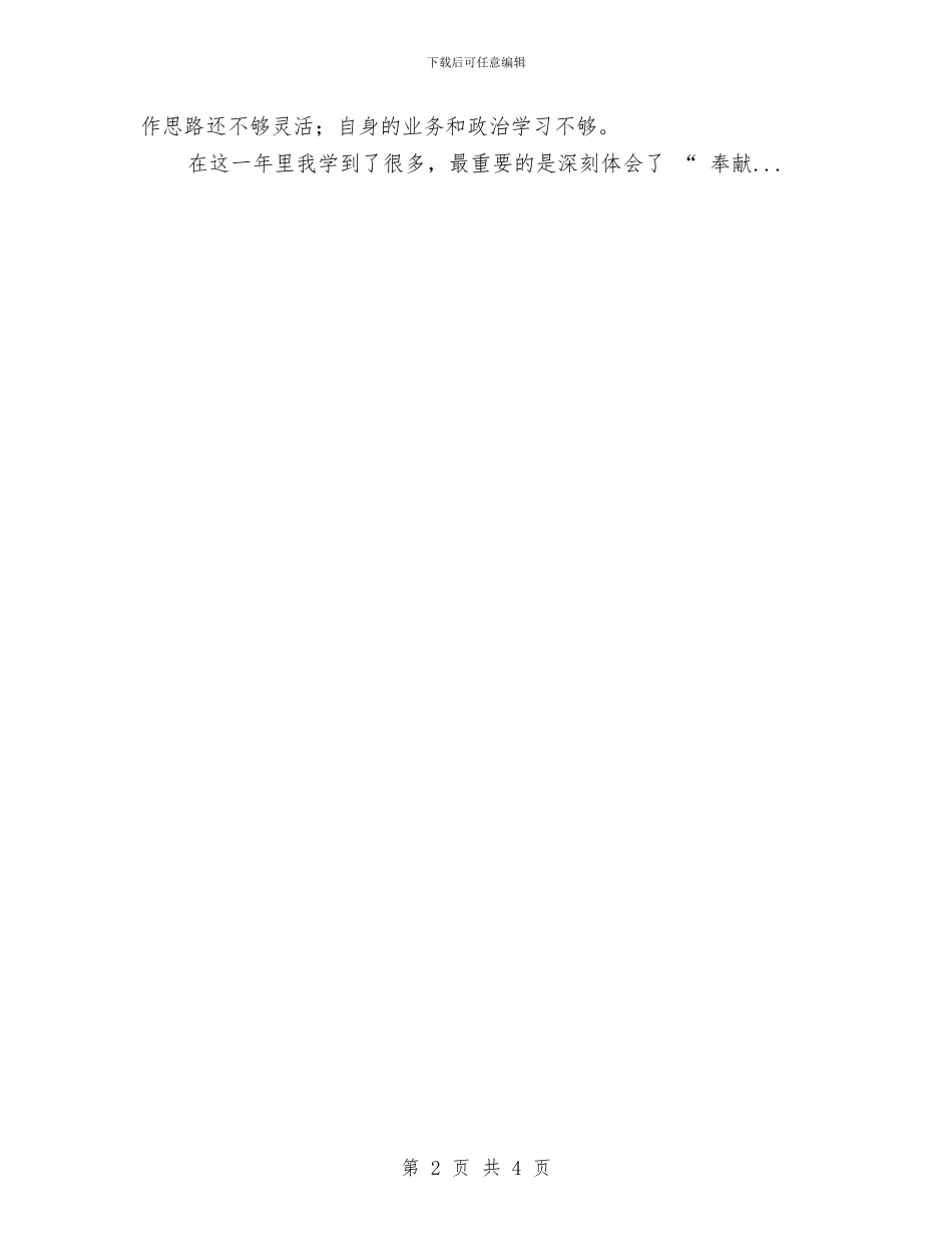 团委志愿者个人工作总结与团委月度工作总结汇编_第2页