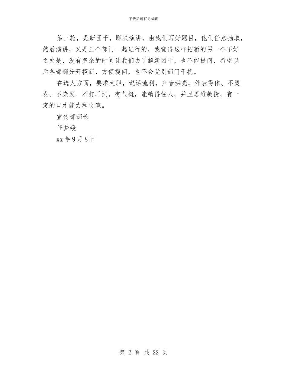 团委招新工作总结与团委挂职半年工作总结汇编_第2页