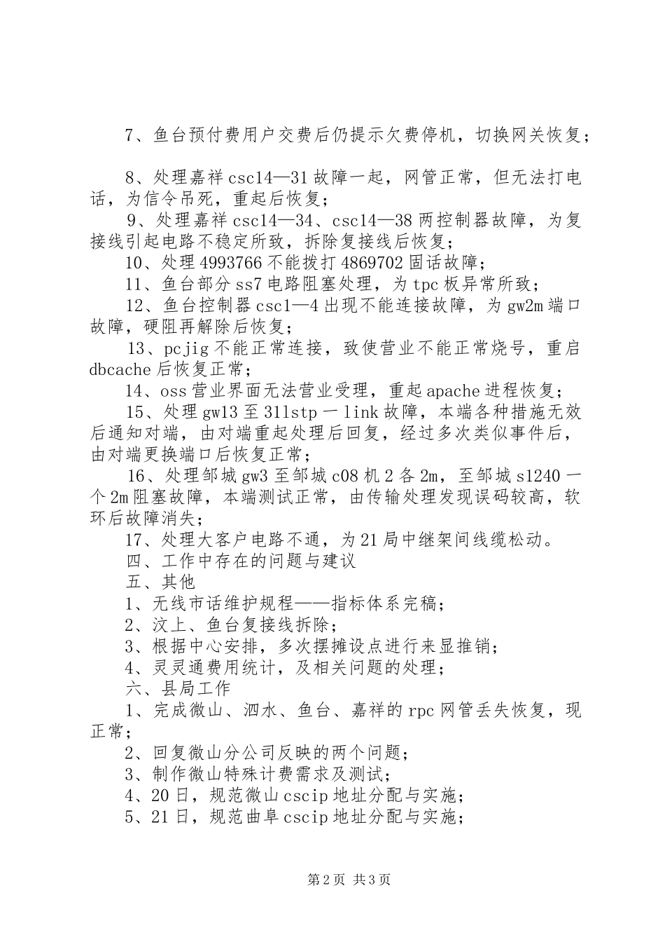 最新的工作总结与计划范文_第2页