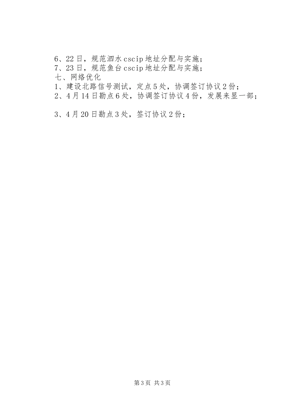 最新的工作总结与计划范文_第3页