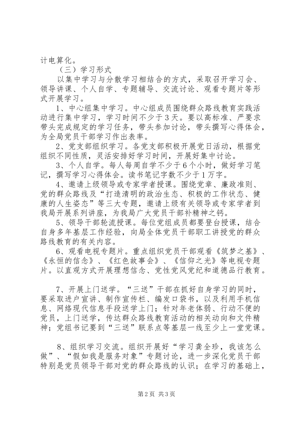 财政局党的群众路线学习计划_第2页