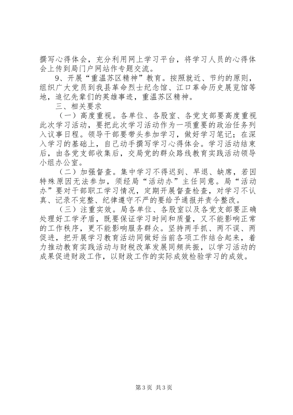 财政局党的群众路线学习计划_第3页