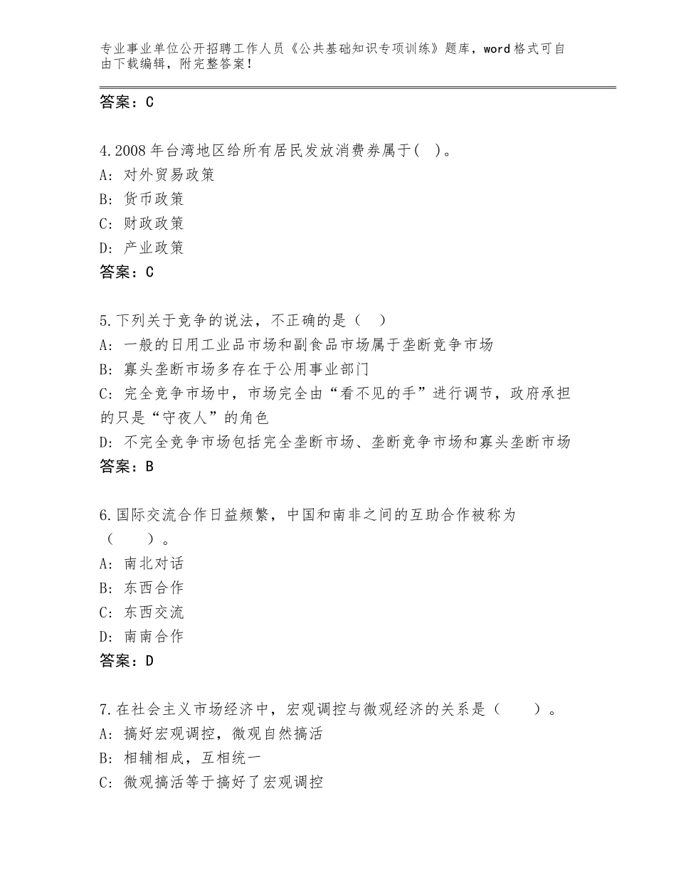 2024年河北省大名县事业单位公开招聘工作人员《公共基础知识专项训练》题库含答案【A卷】_第2页