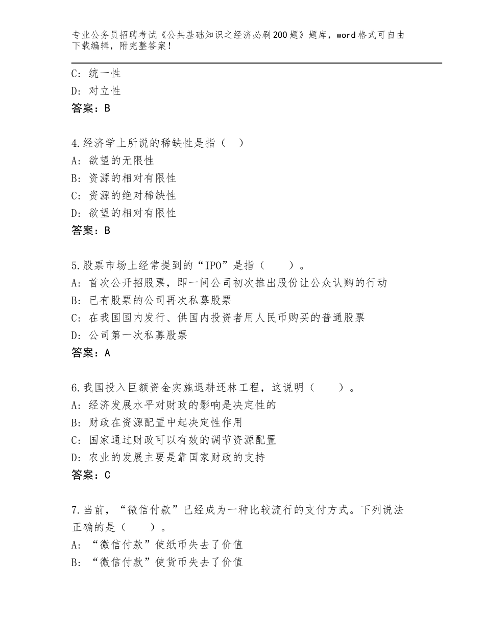 2024年湖北省公务员招聘考试《公共基础知识之经济必刷200题》真题及参考答案（最新）_第2页