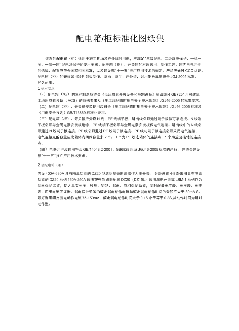 配电箱柜 标准化图纸集_第1页