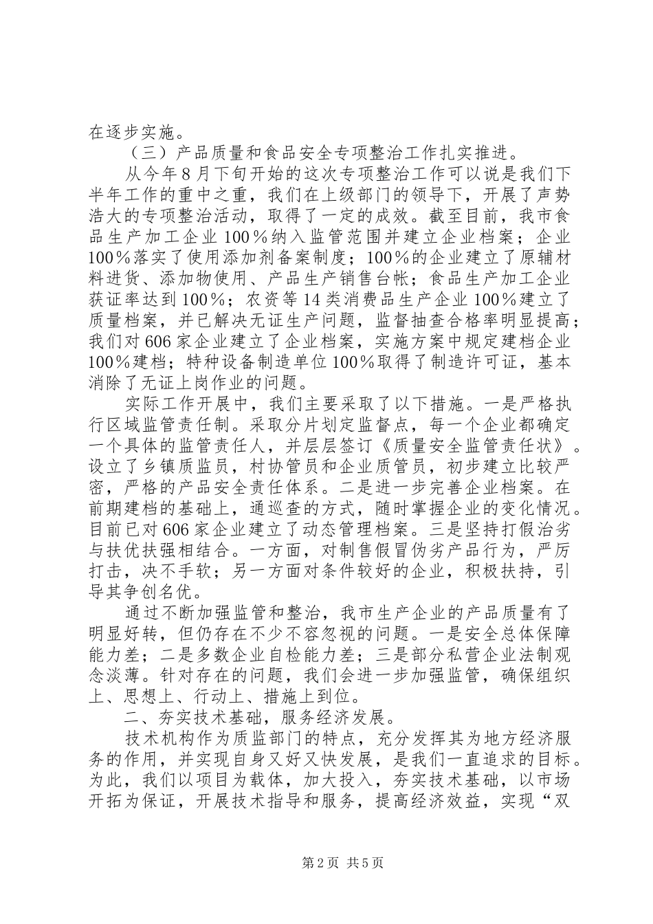 质监党委工作计划_第2页