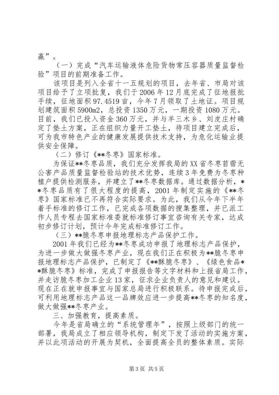 质监党委工作计划_第3页