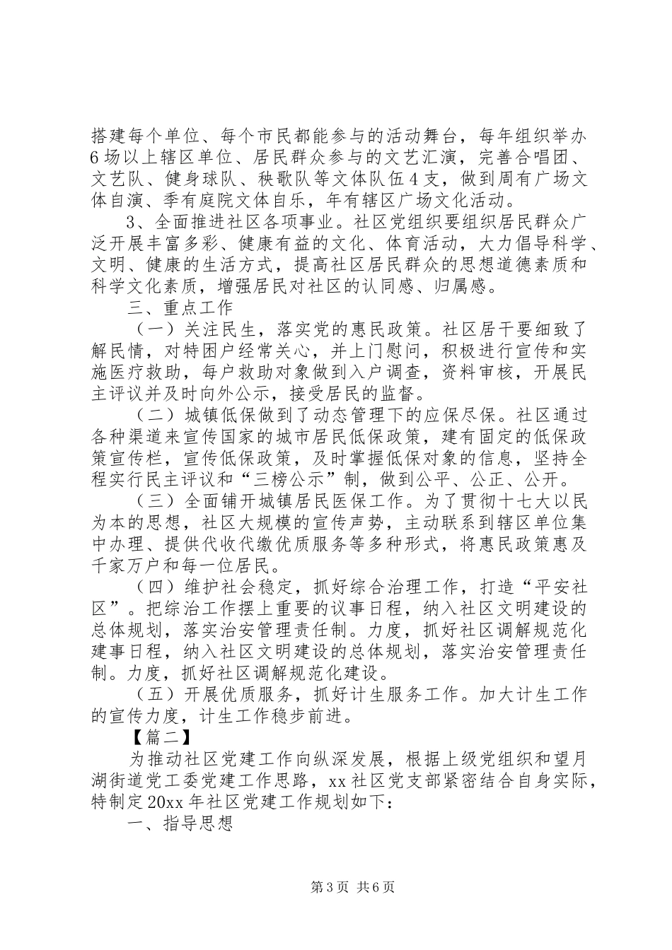 社区党建个人工作计划报告_第3页