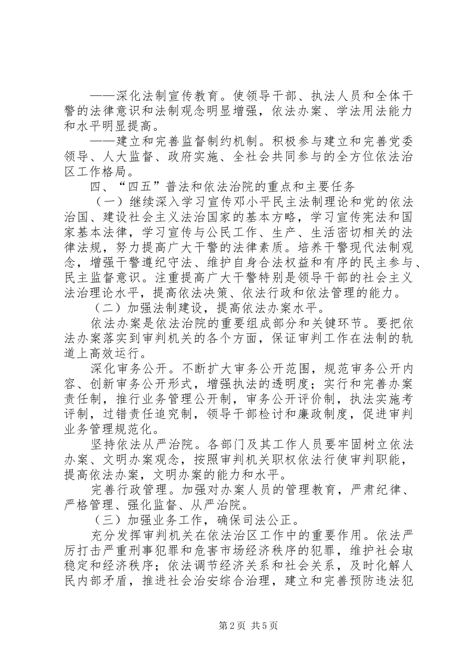 某区人民法院“四五”普法和依法治院工作五年规划_第2页