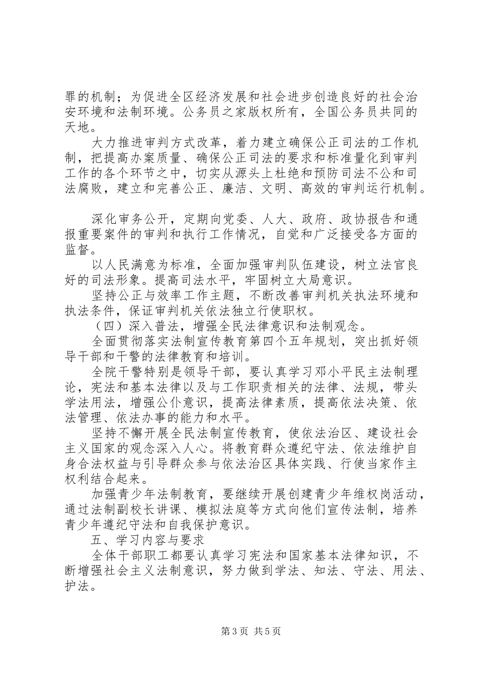 某区人民法院“四五”普法和依法治院工作五年规划_第3页