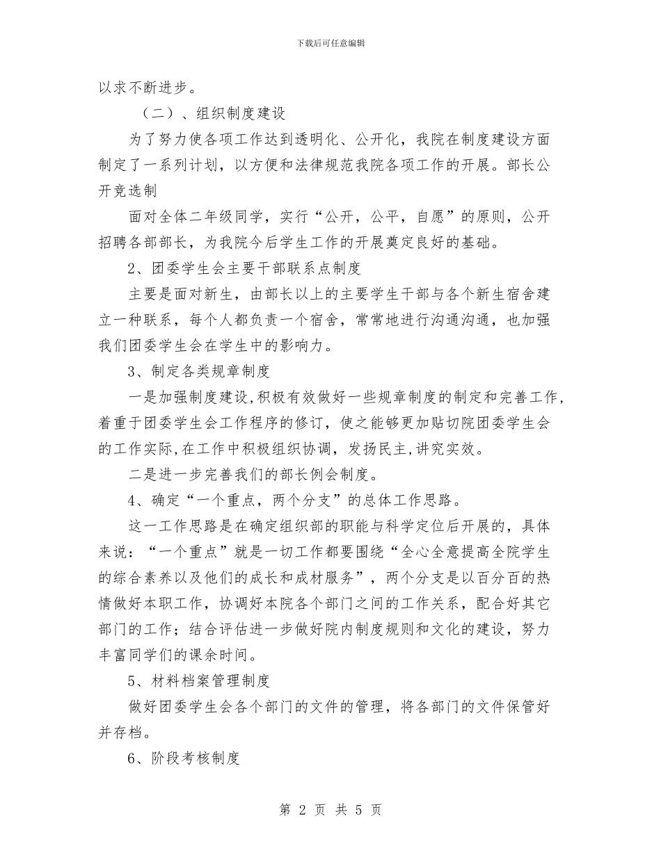 团委年度工作计划与团委秘书处工作计划范文汇编_第2页