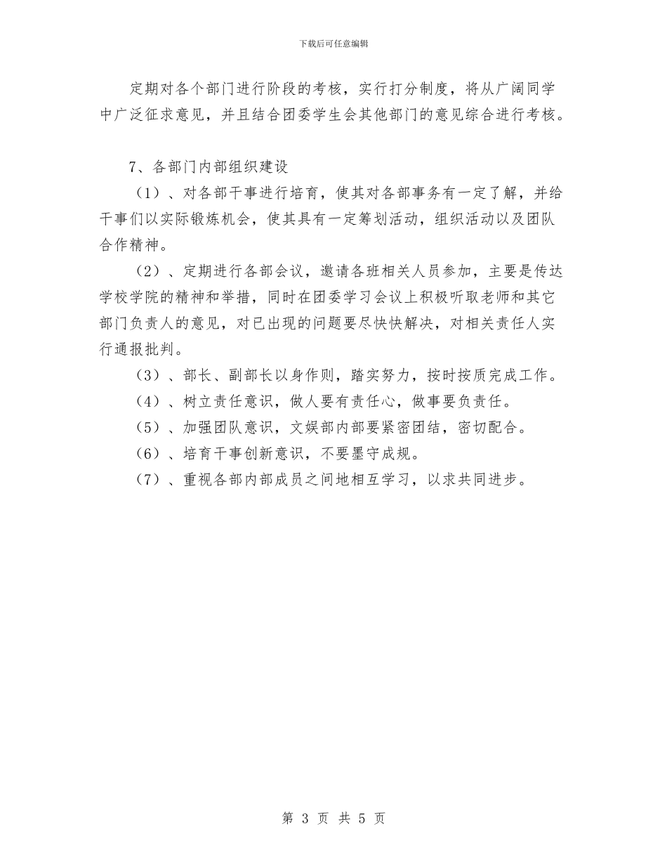 团委年度工作计划与团委秘书处工作计划范文汇编_第3页