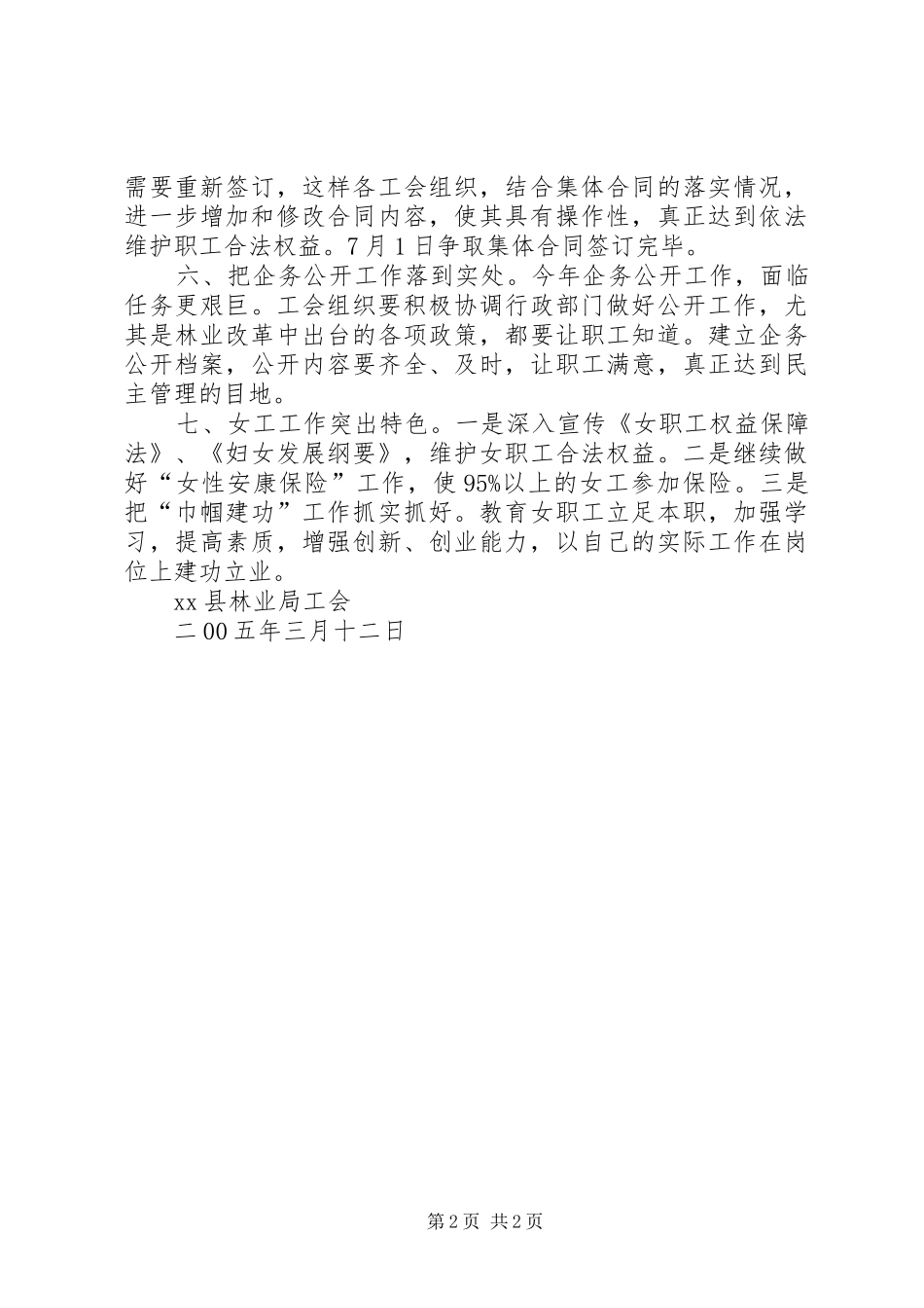 林业局工会二00五年工作安排_第2页