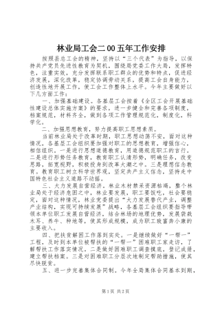 林业局工会二00五年工作安排
