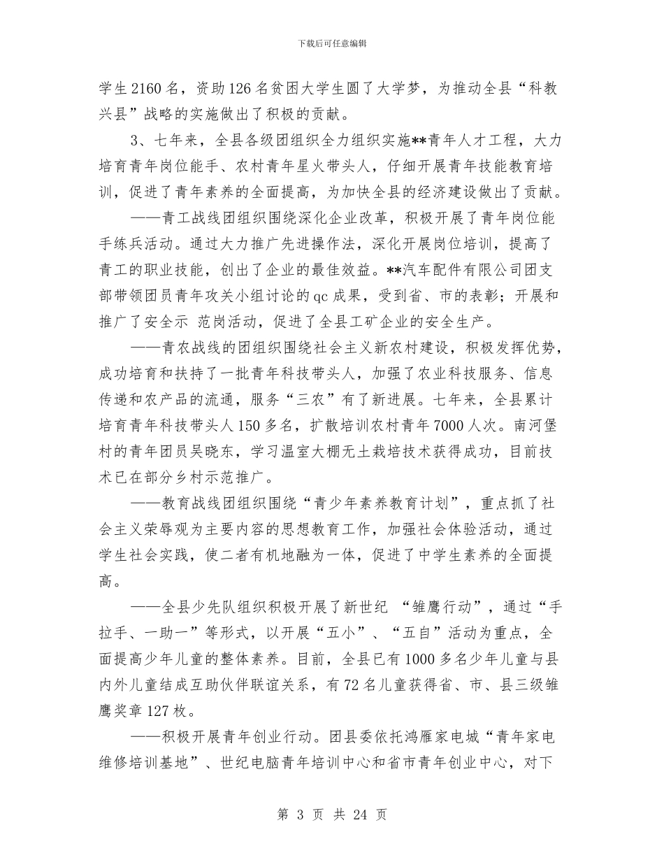 团委换届工作报告与团委改选工作报告汇编_第3页
