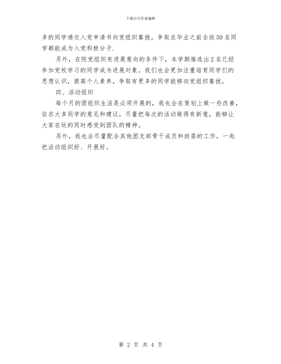 团委支书工作计划推荐与团委支部工作计划汇编_第2页