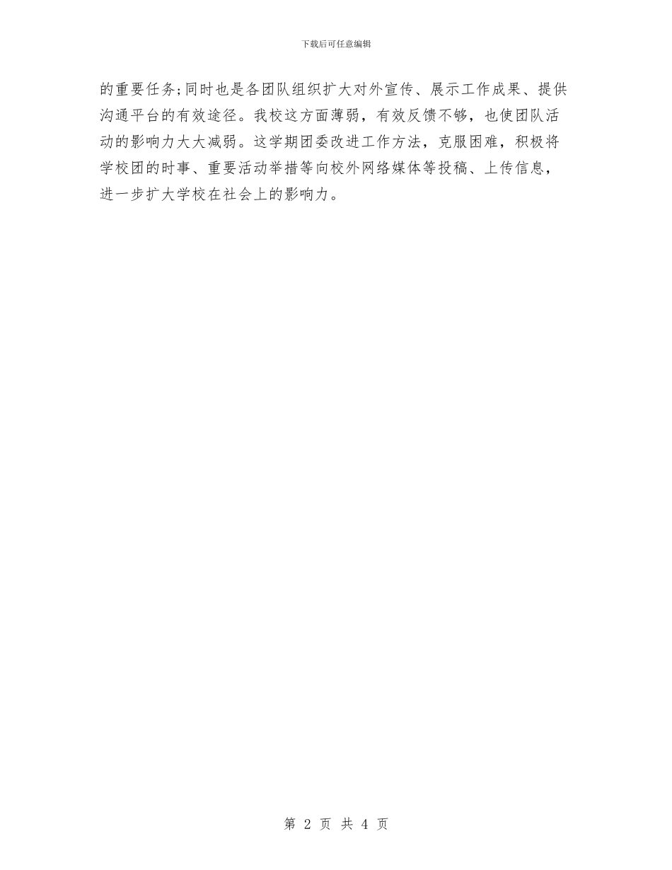 团委支部工作计划与团委教育工作计划汇编_第2页