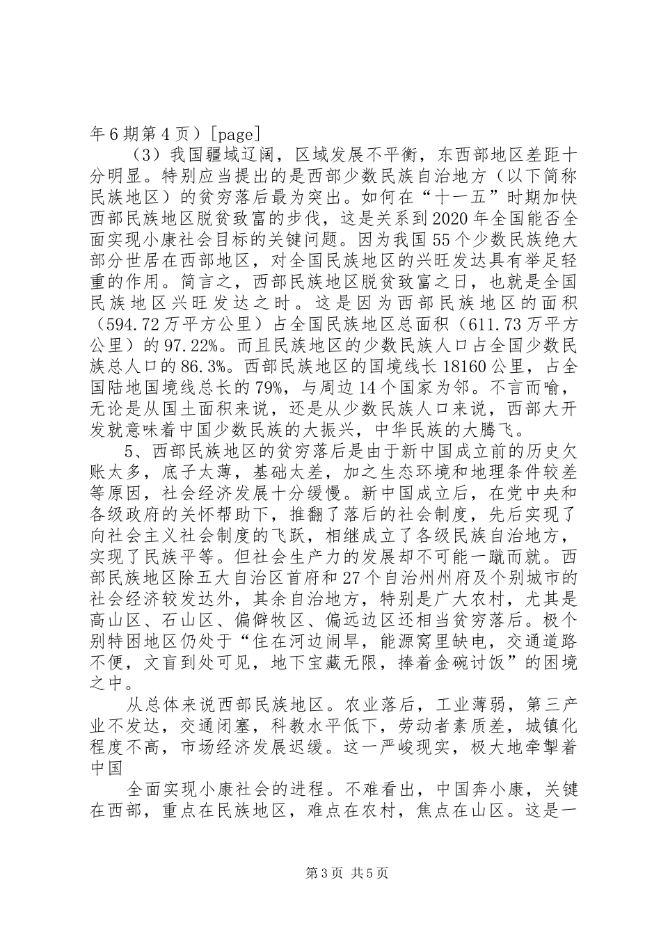 学习十一五规划建议几点心得体会_第3页