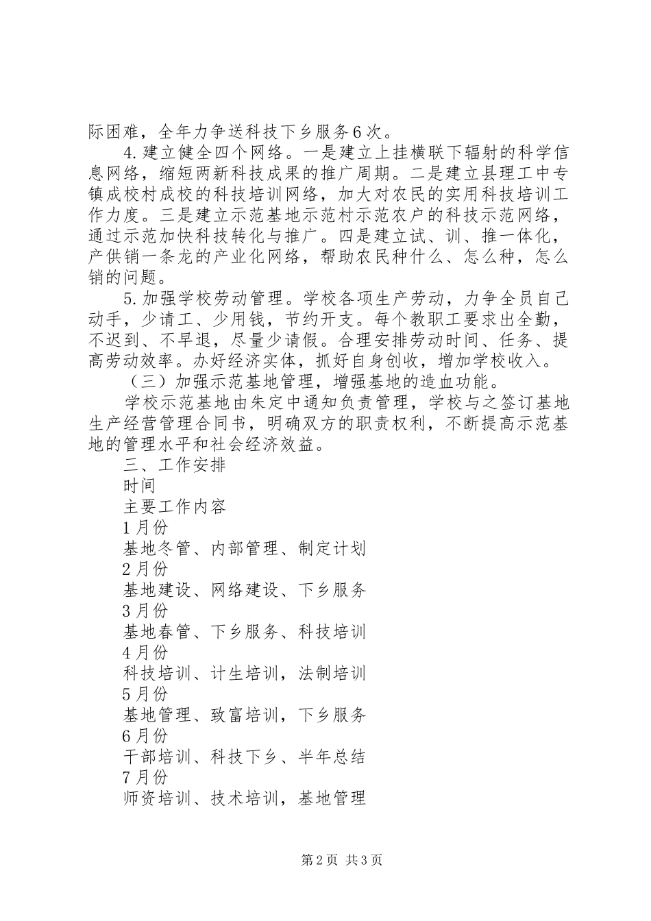 学校XX年职成教育与党员培训工作计划_第2页