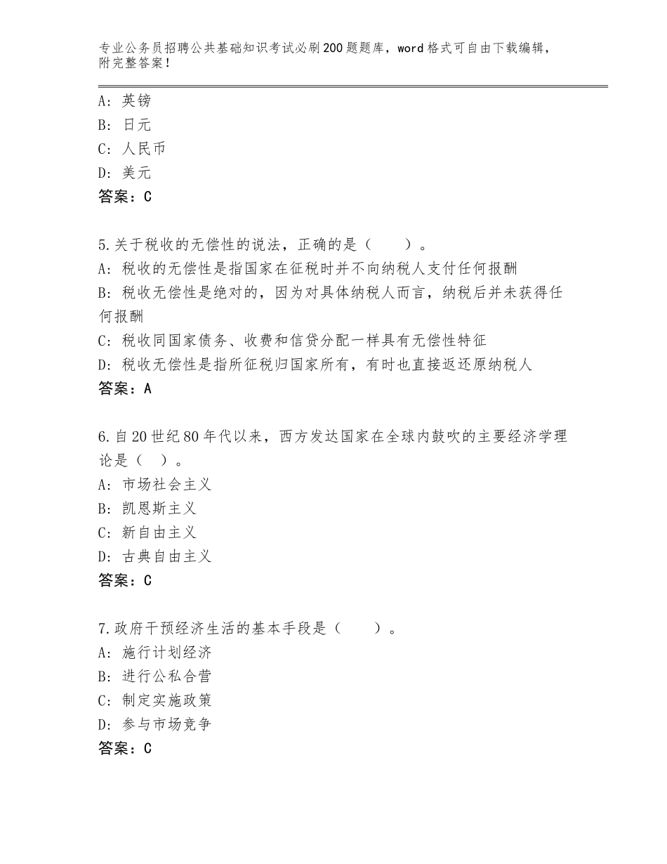 2024年广西壮族自治区龙圩区公务员招聘公共基础知识考试必刷200题完整版加答案_第2页