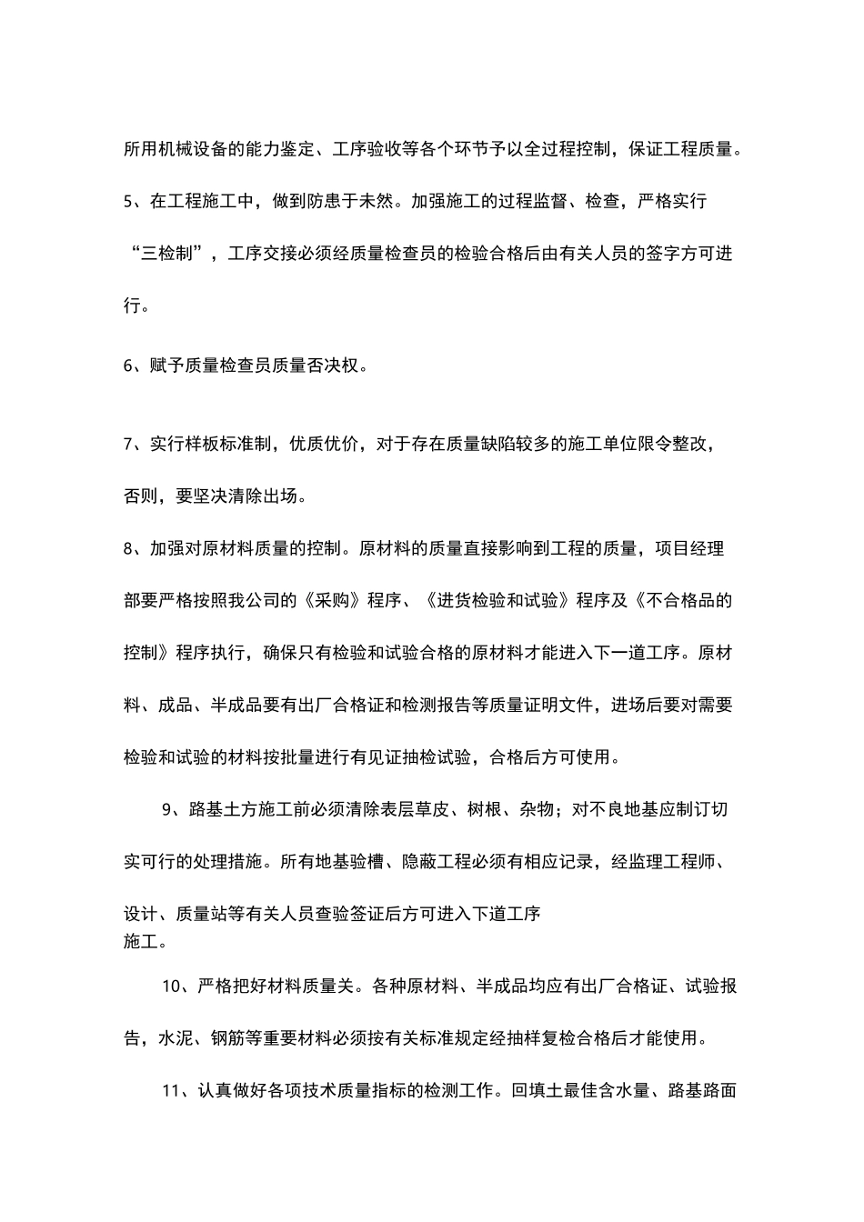 质量保证和质量违约承诺_第2页