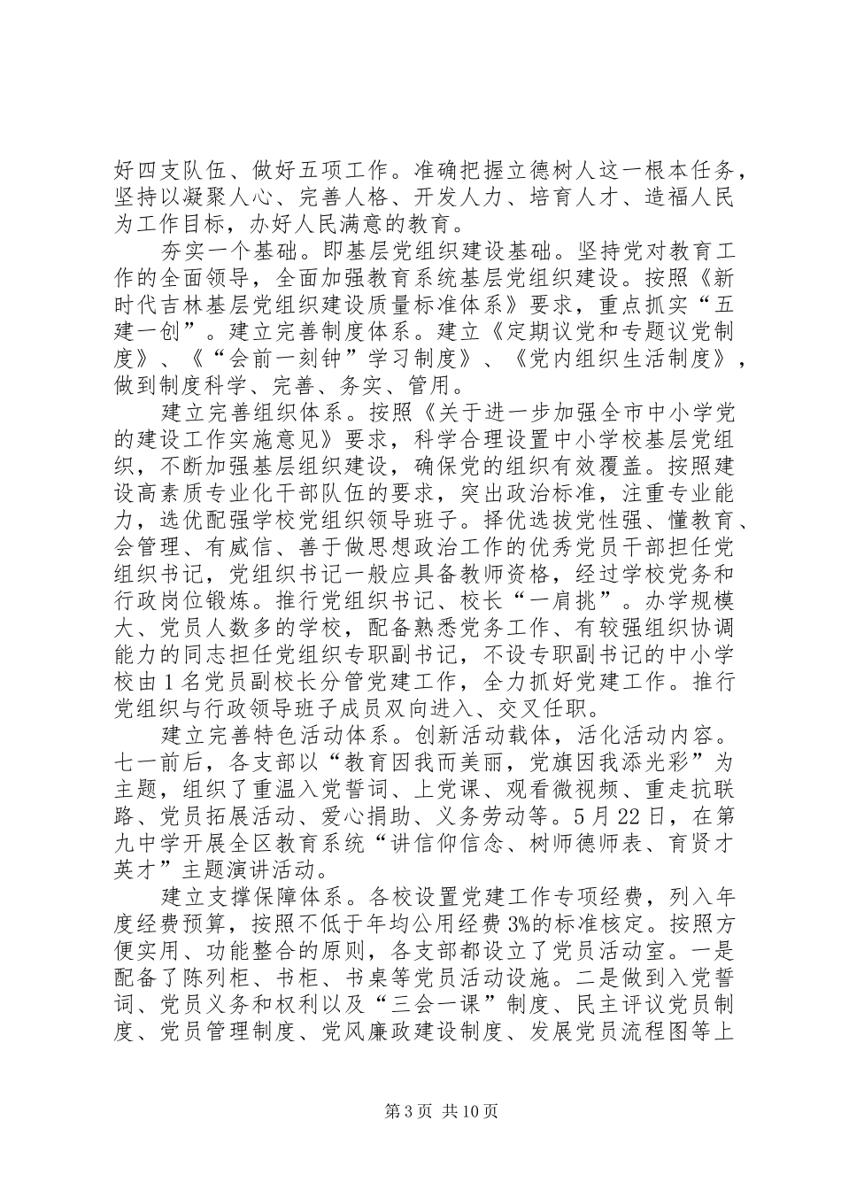 教育工委上半年工作总结及下半年工作计划_第3页