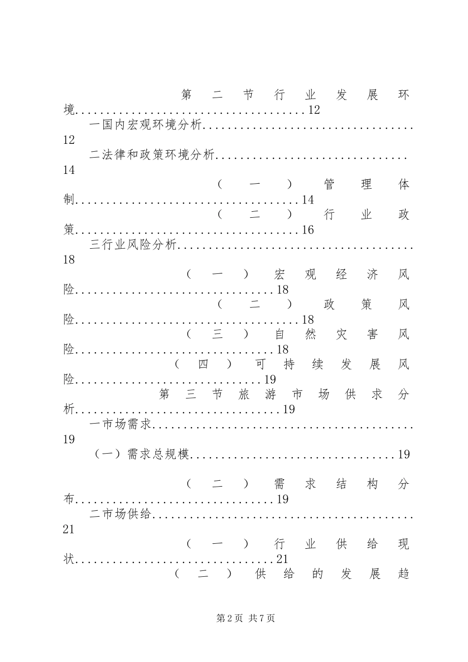 篇一：XX年市旅游局学习计划表（最新）_第2页
