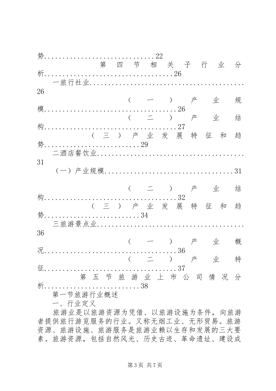 篇一：XX年市旅游局学习计划表（最新）_第3页