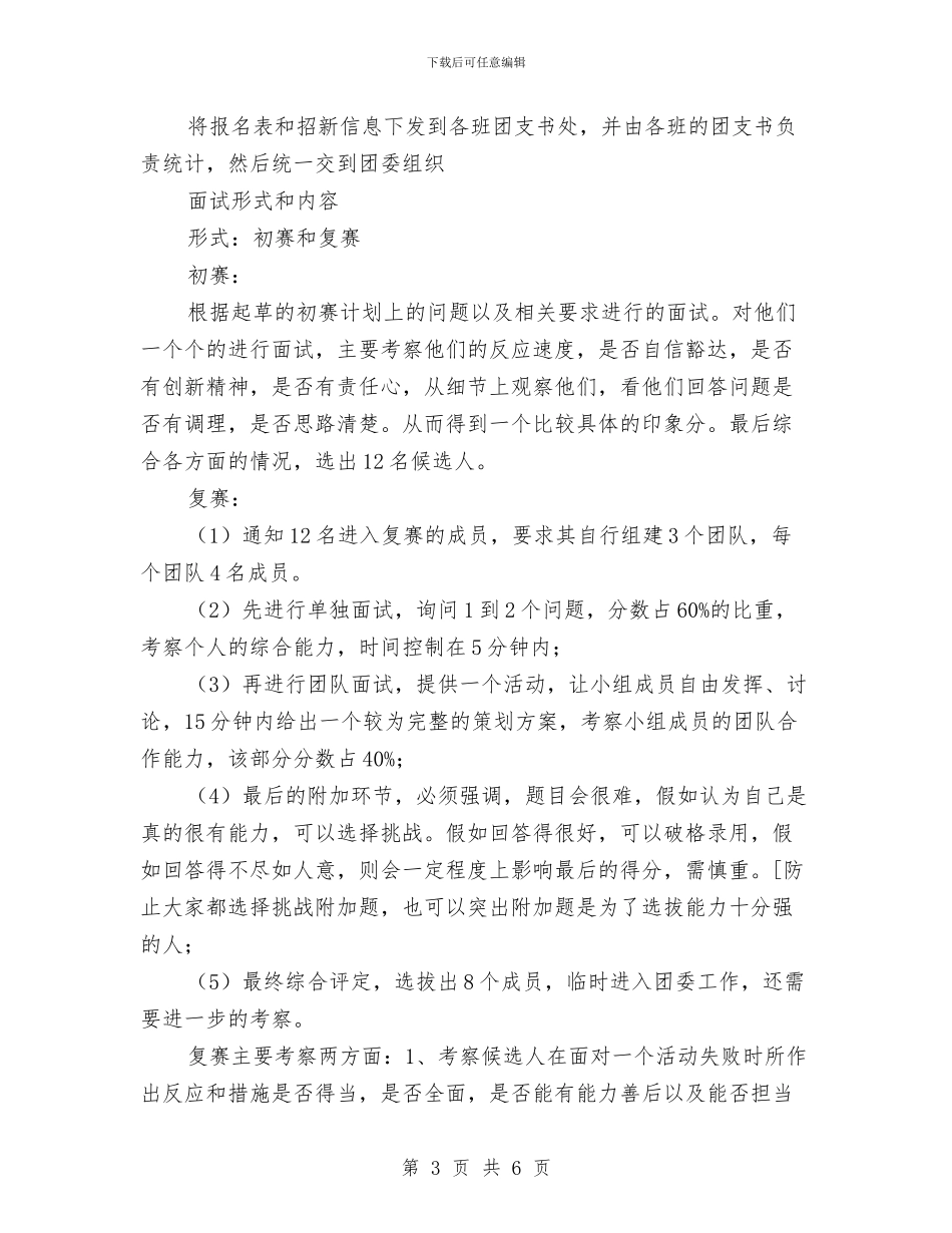 团委招新活动策划书与团委支书工作计划汇编_第3页