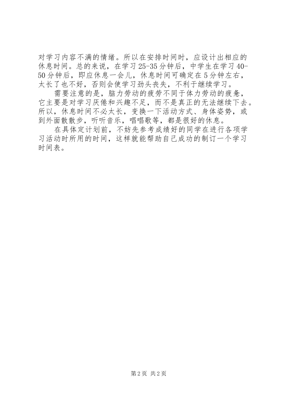 小编推荐：制定学习计划的三个问题_第2页