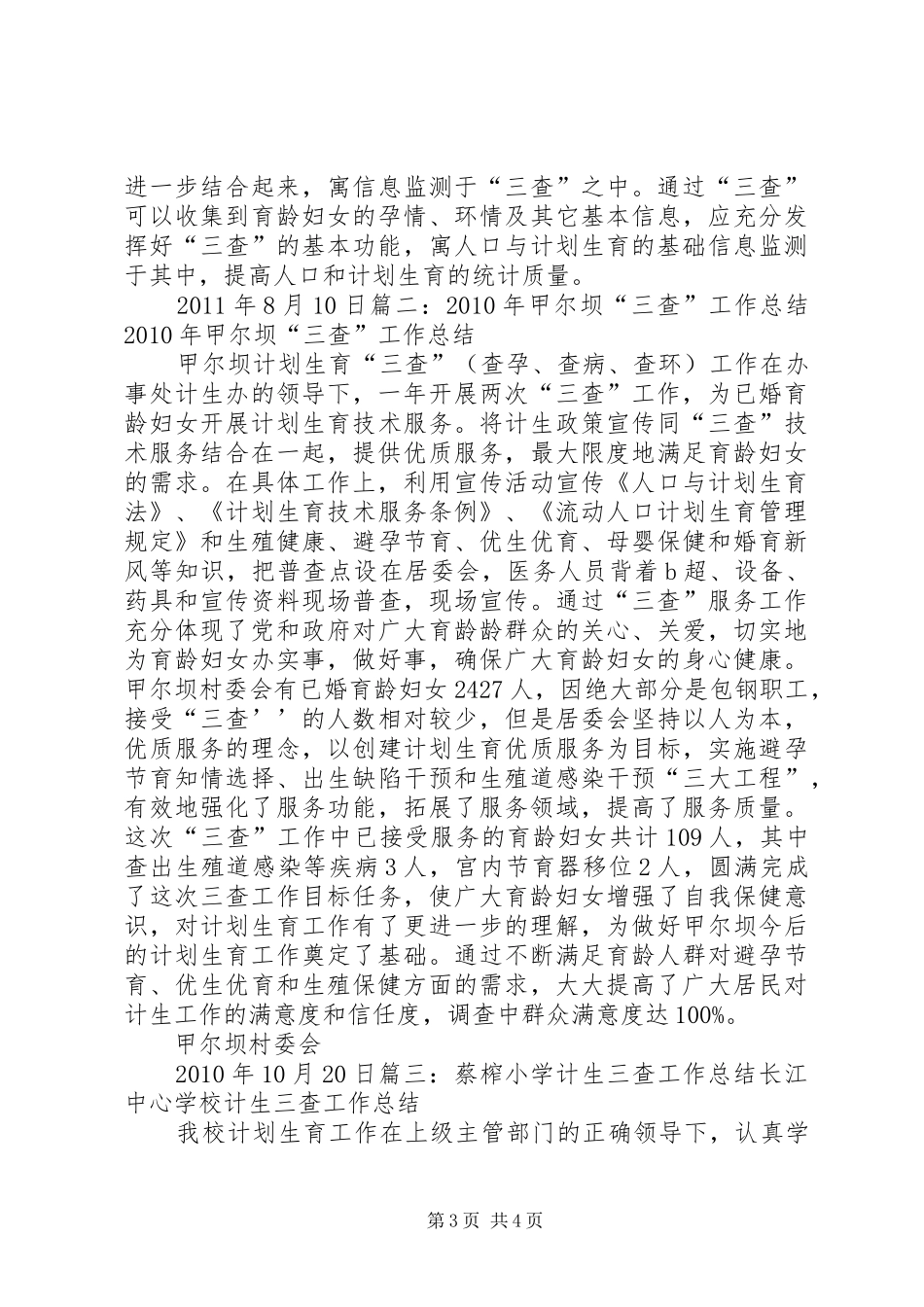 计划生育三查工作总结_第3页