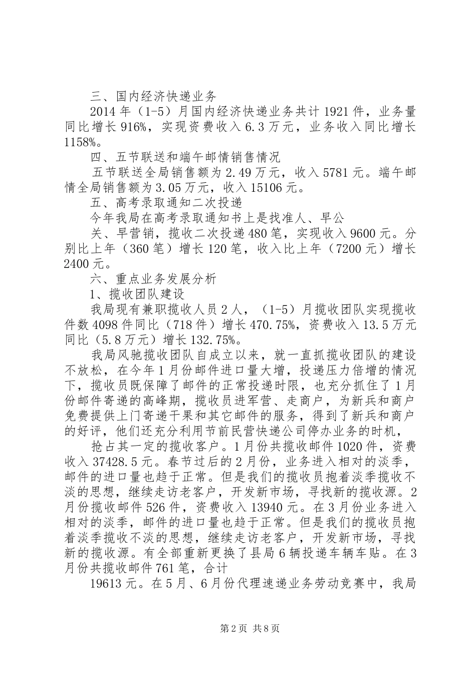 篇一：速递部XX年上半年工作总结及下半年工作计划_第2页