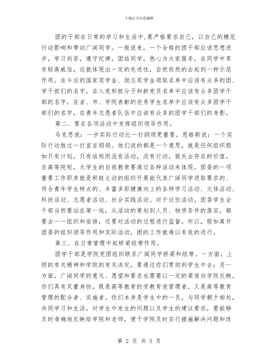 团委换届大会上的讲话与团委植树节活动方案汇编_第2页