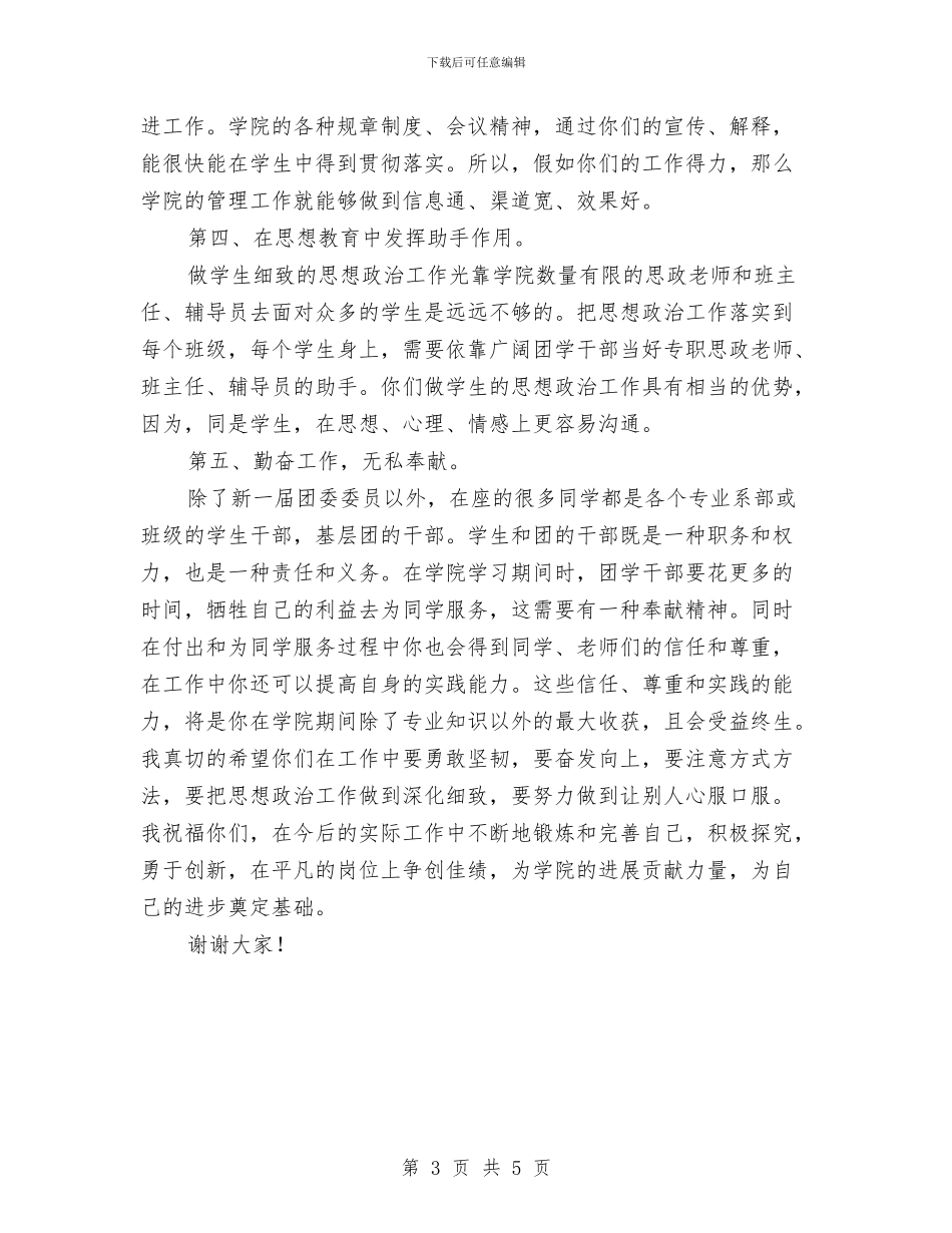 团委换届大会上的讲话与团委植树节活动方案汇编_第3页