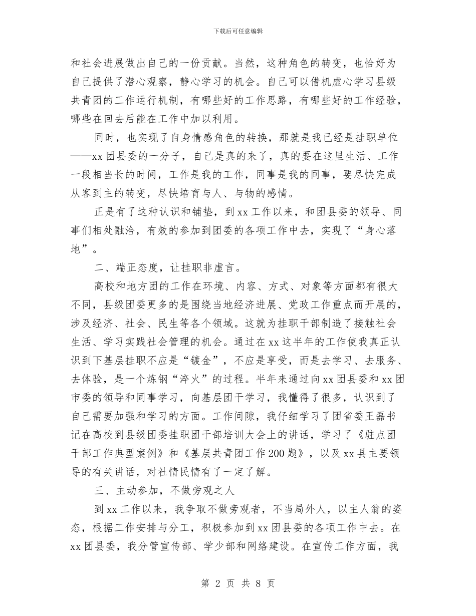 团委挂职半年工作总结：找准工作定位_第2页