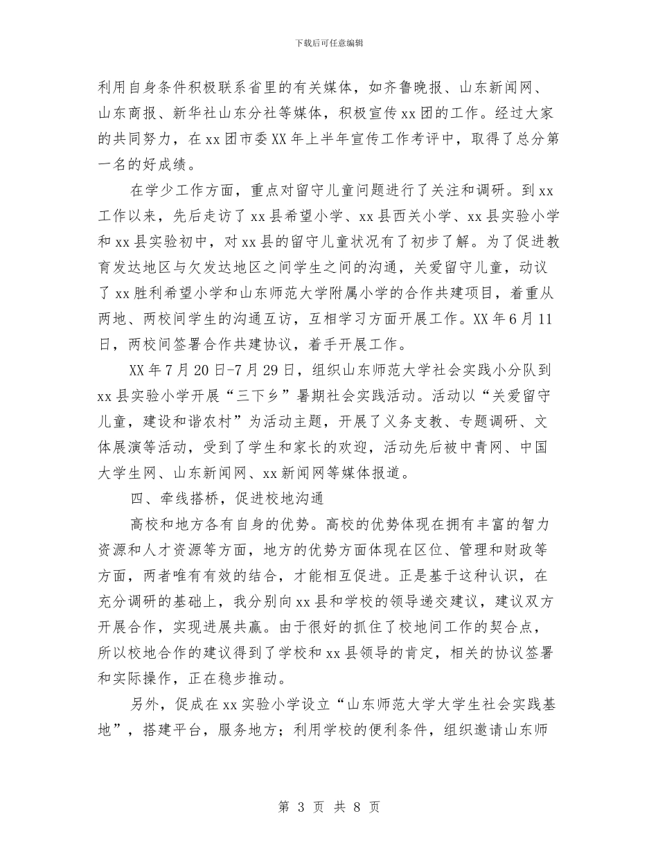 团委挂职半年工作总结：找准工作定位_第3页