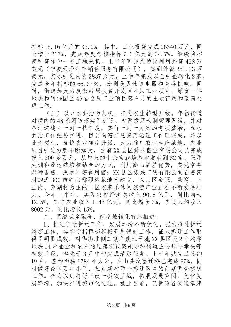 街道XX年度上半年工作总结及下半年工作计划_第2页