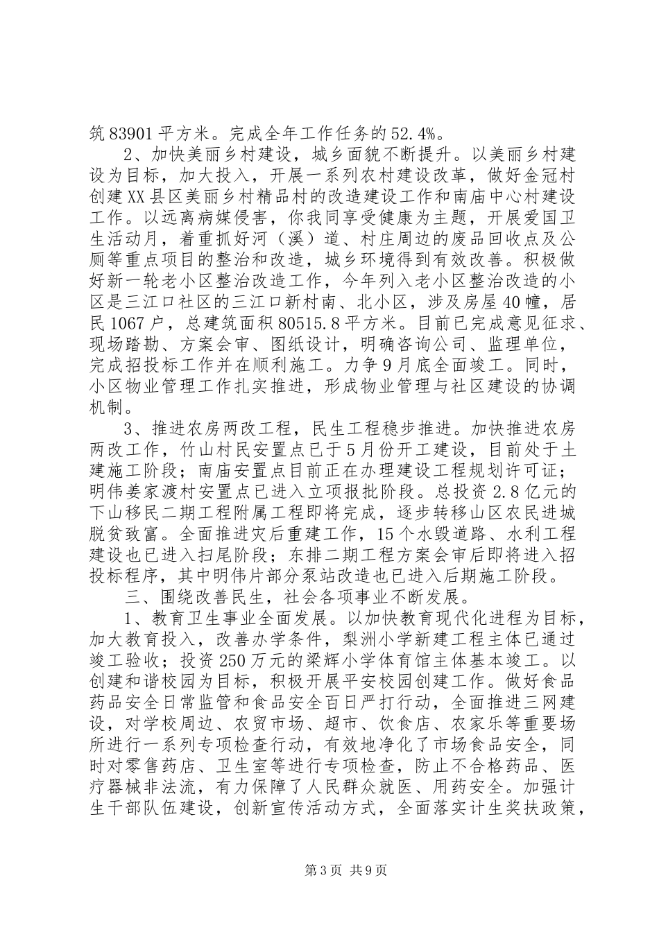 街道XX年度上半年工作总结及下半年工作计划_第3页