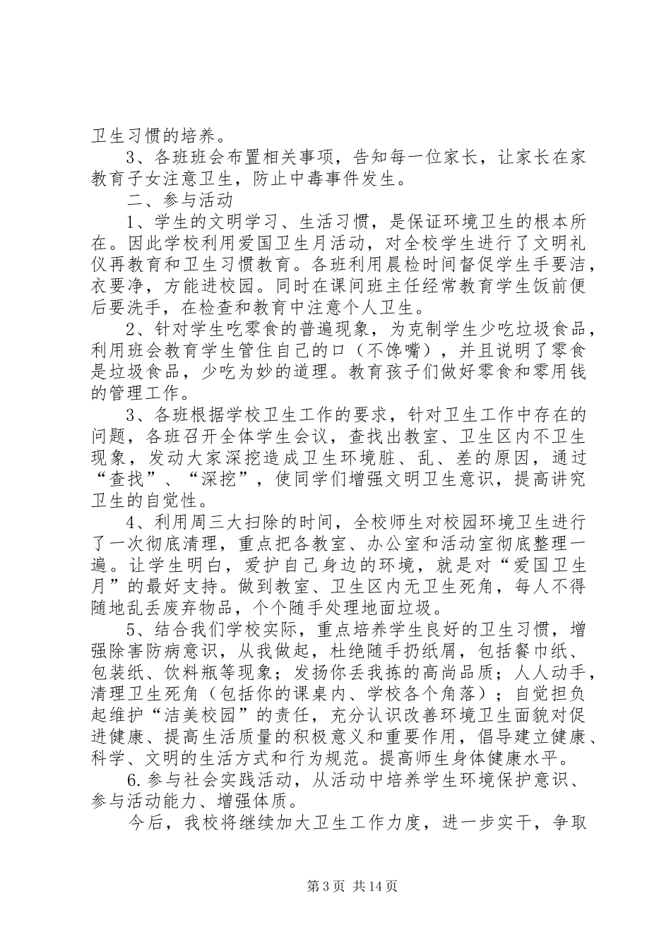 爱国卫生活动月计划_第3页