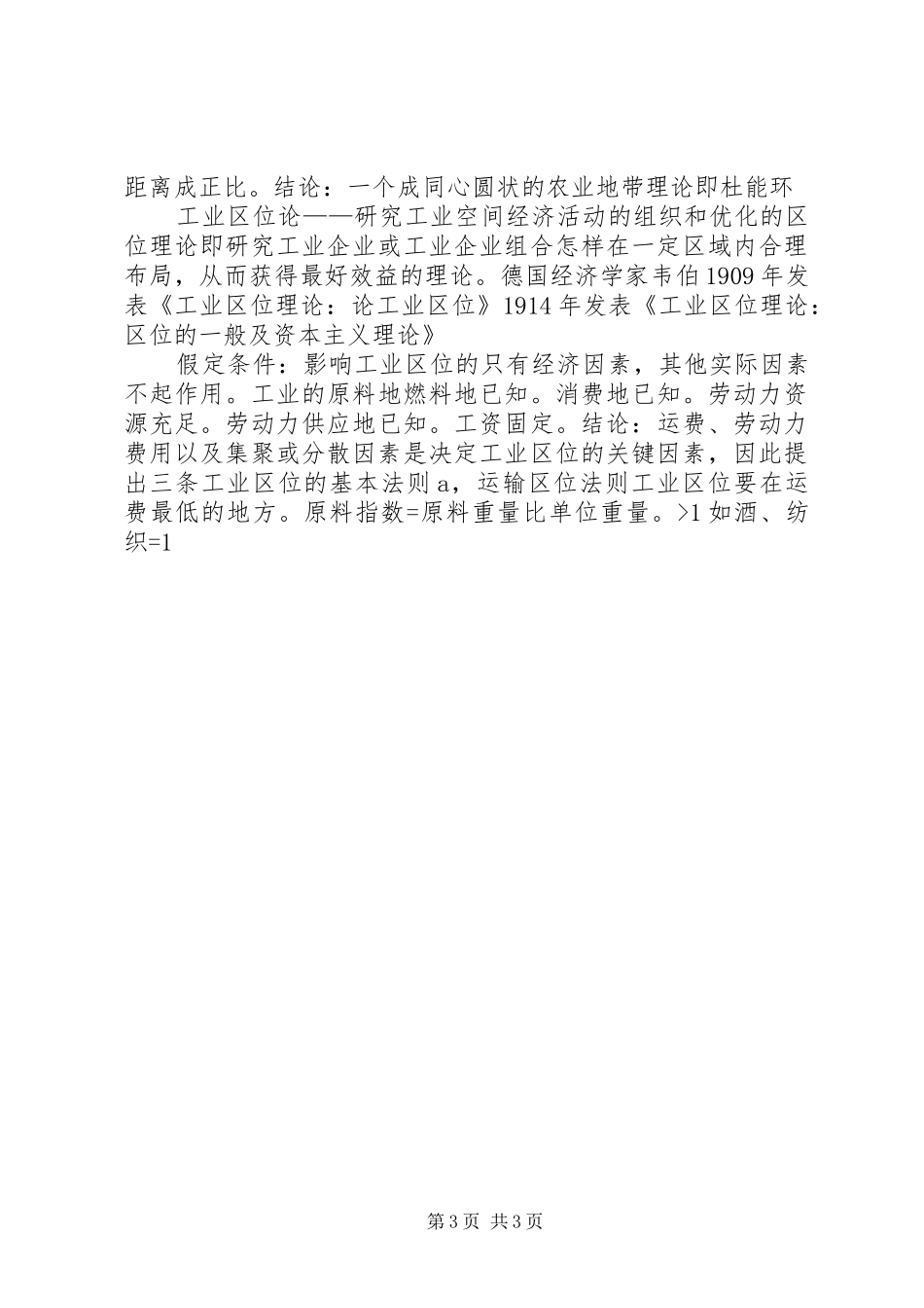 旅游资源规划与开发[优秀范文五篇]_第3页