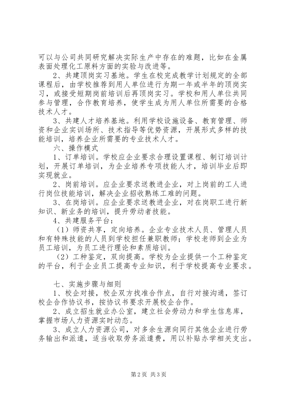 校企合作计划书_1_第2页
