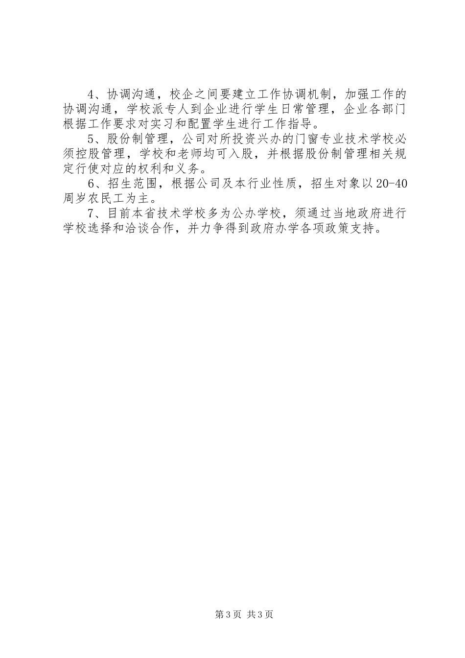 校企合作计划书_1_第3页