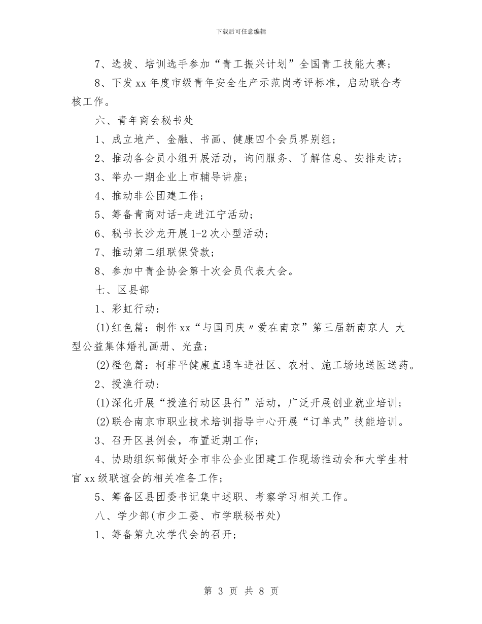 团委月工作计划开头与团委月工作计划表汇编_第3页