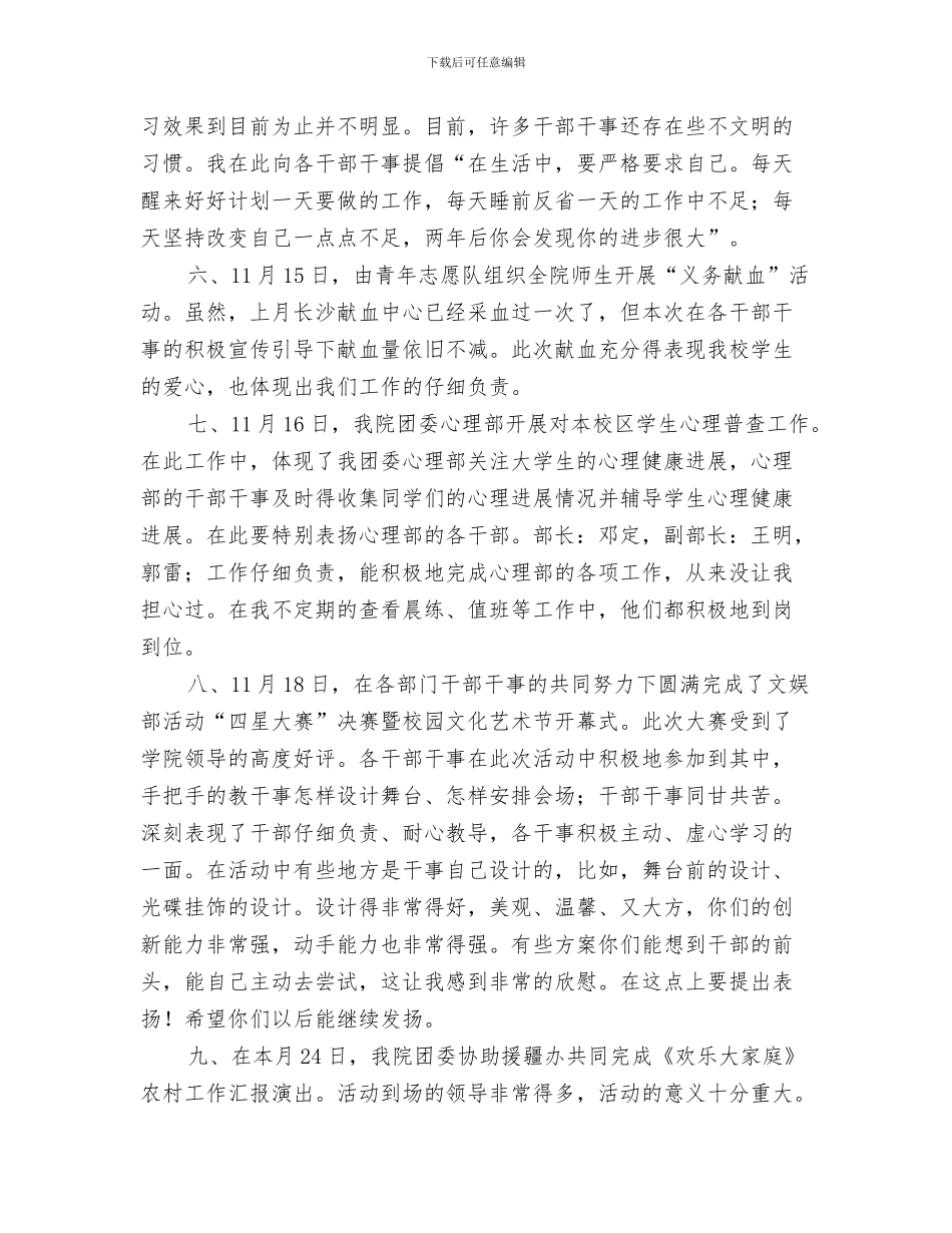 团委月度工作计划表与团委月度总结及计划汇编_第3页