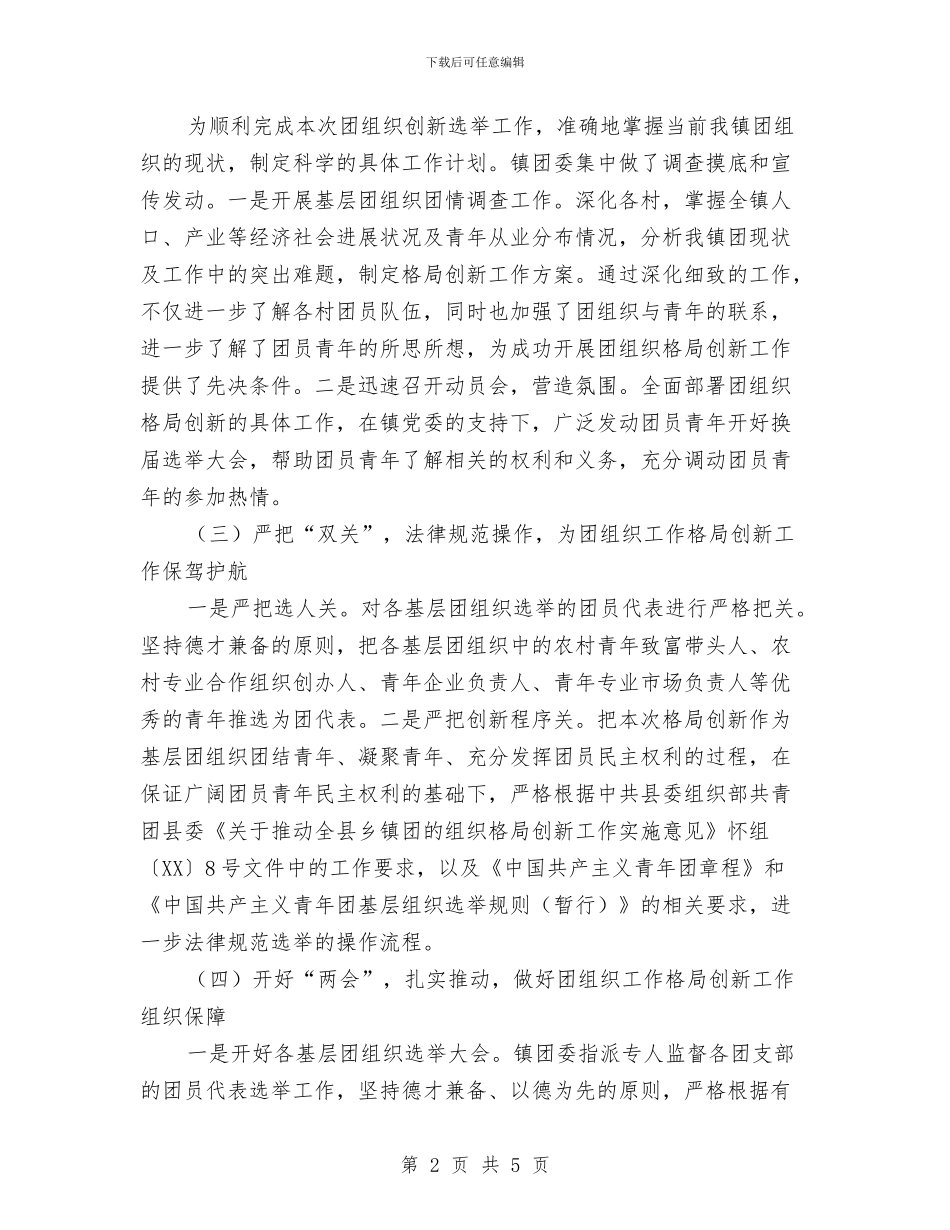 团委社会管理创新工作总结与团委第一季度工作总结汇编_第2页