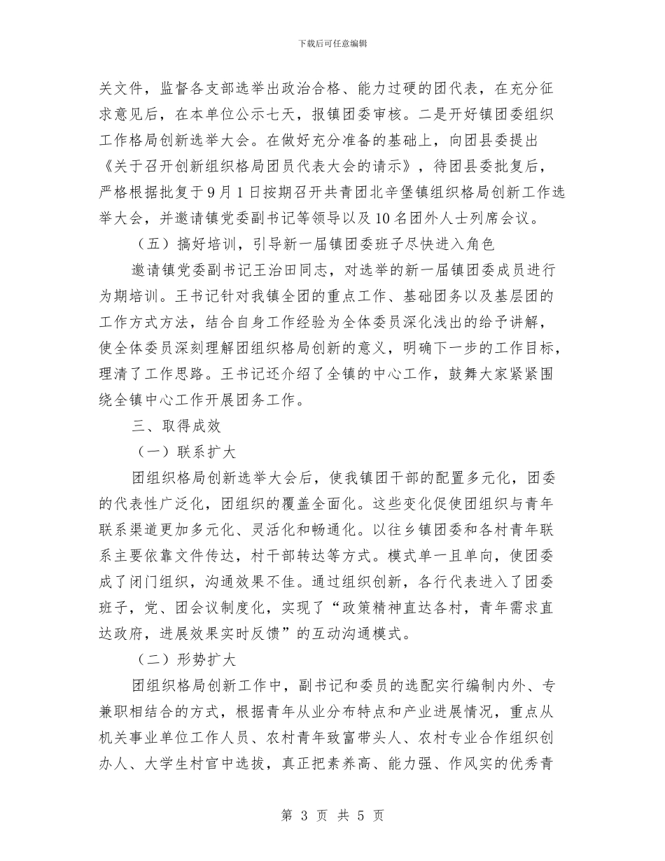 团委社会管理创新工作总结与团委第一季度工作总结汇编_第3页