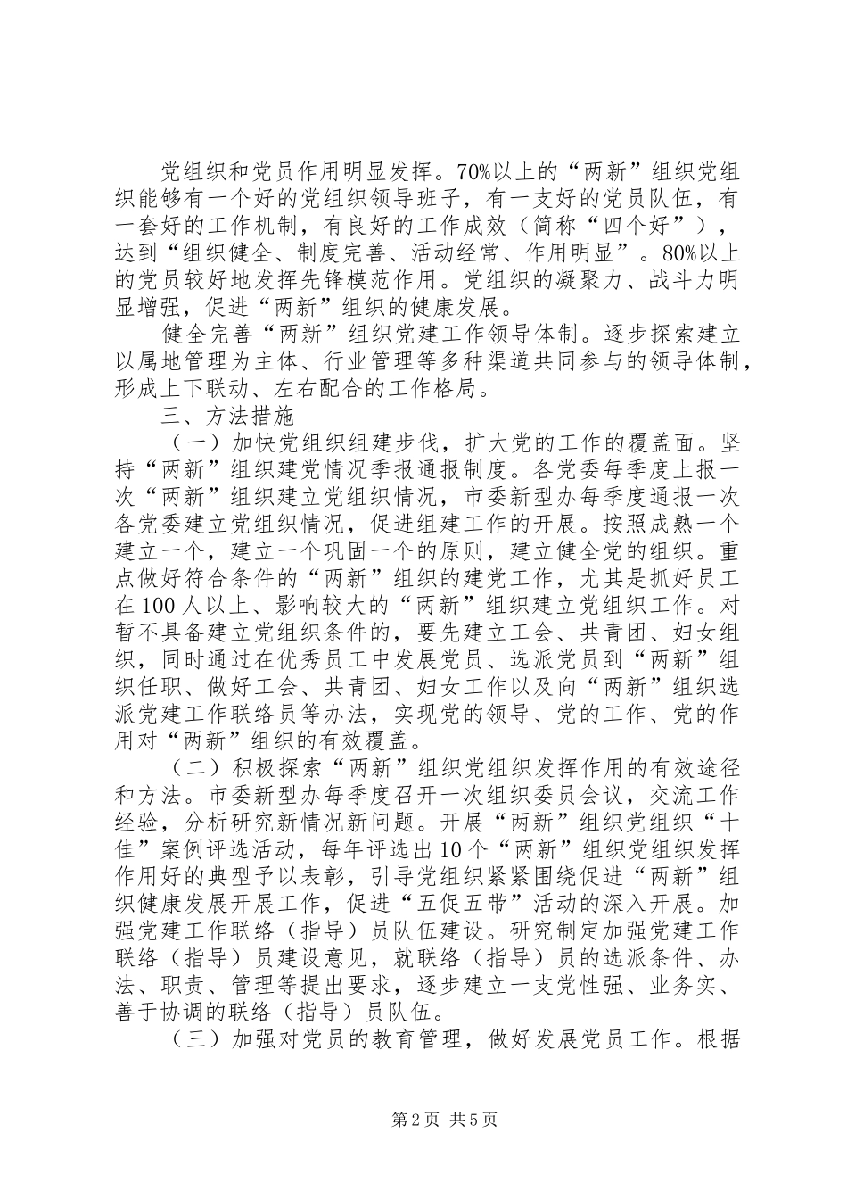 社会组织党建设计划_第2页