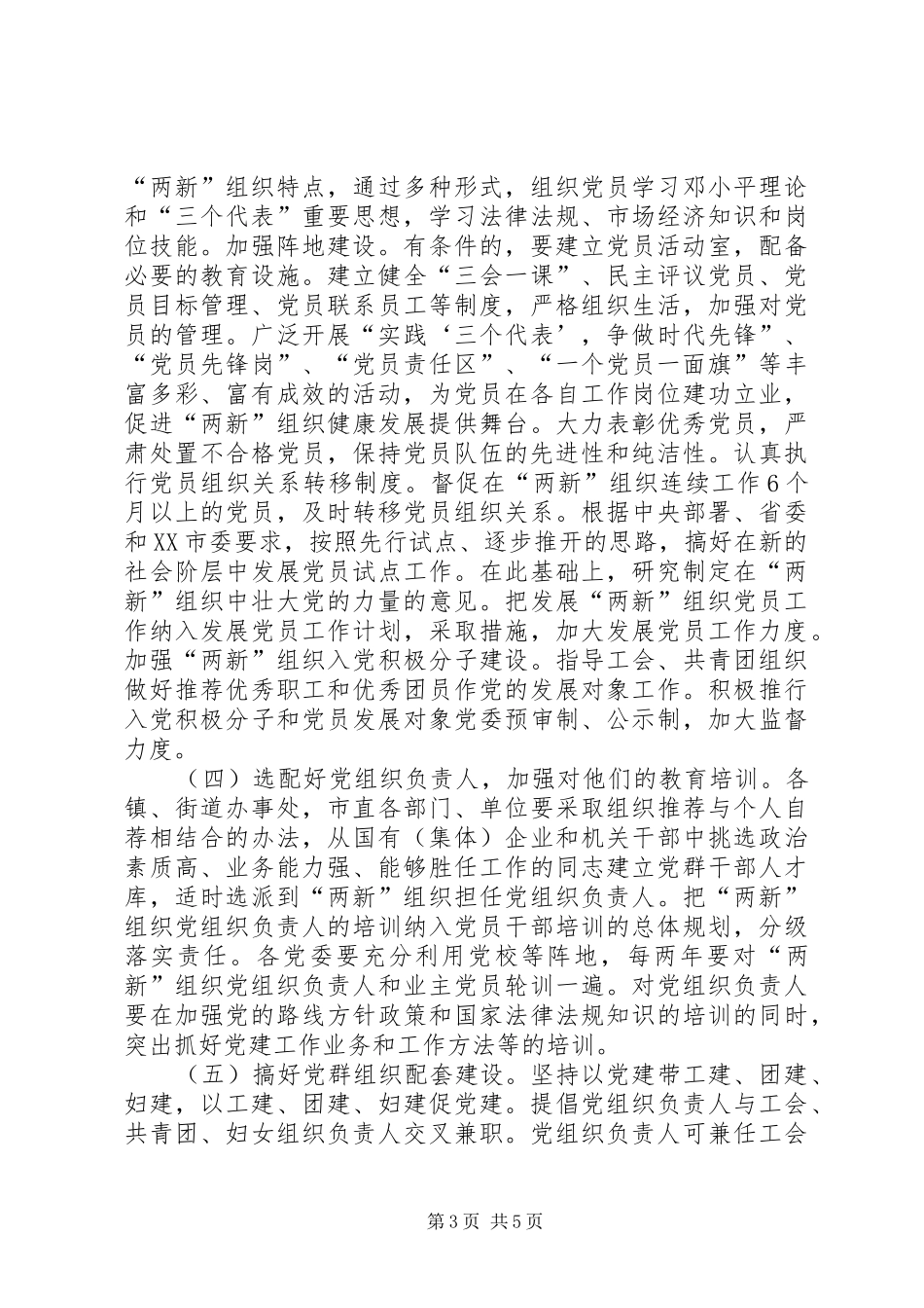 社会组织党建设计划_第3页