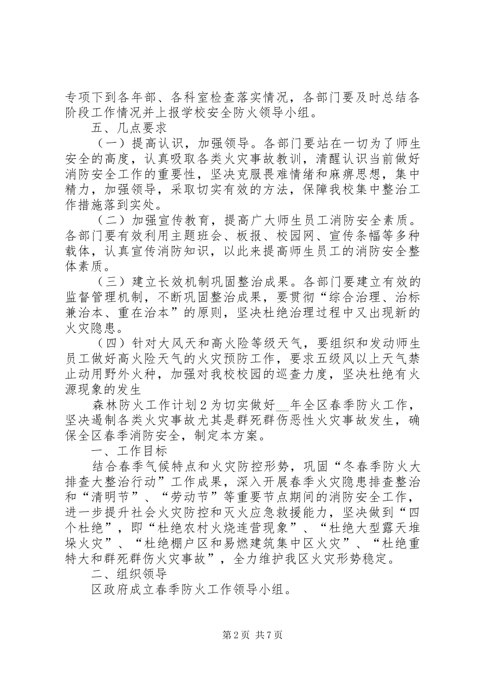 森林防火工作计划_第2页