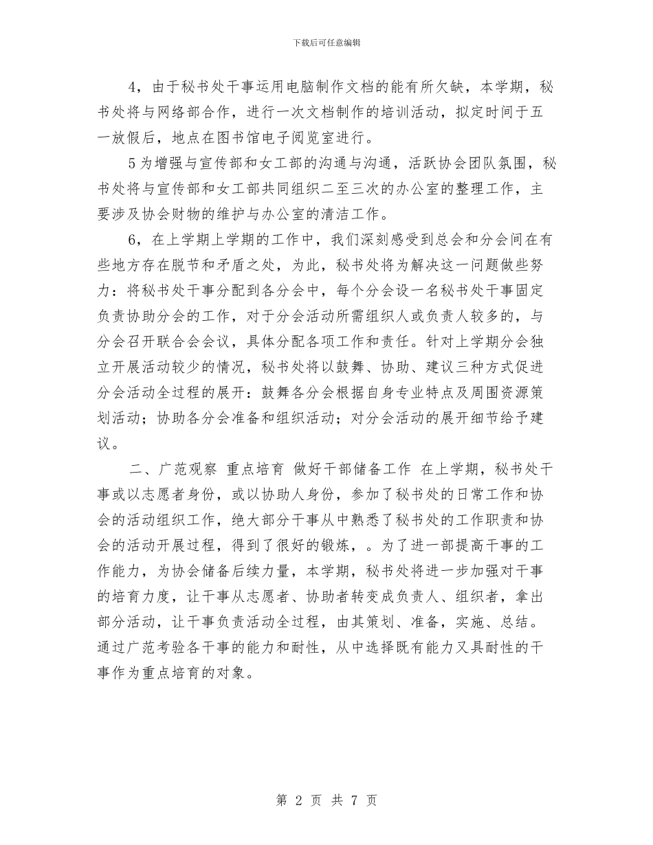 团委秘书处工作计划2024与团委秘书处工作计划3篇汇编_第2页
